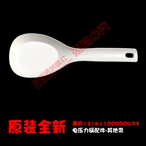 适用美电压力锅配件饭勺PCJ601B MY-13LS608A/609A MY-QS25A1X