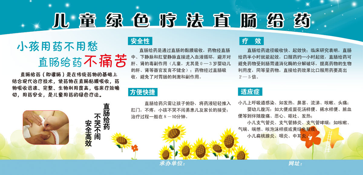 747海报印制展板写真喷绘128医院医疗宣传儿童绿色疗法直肠给药