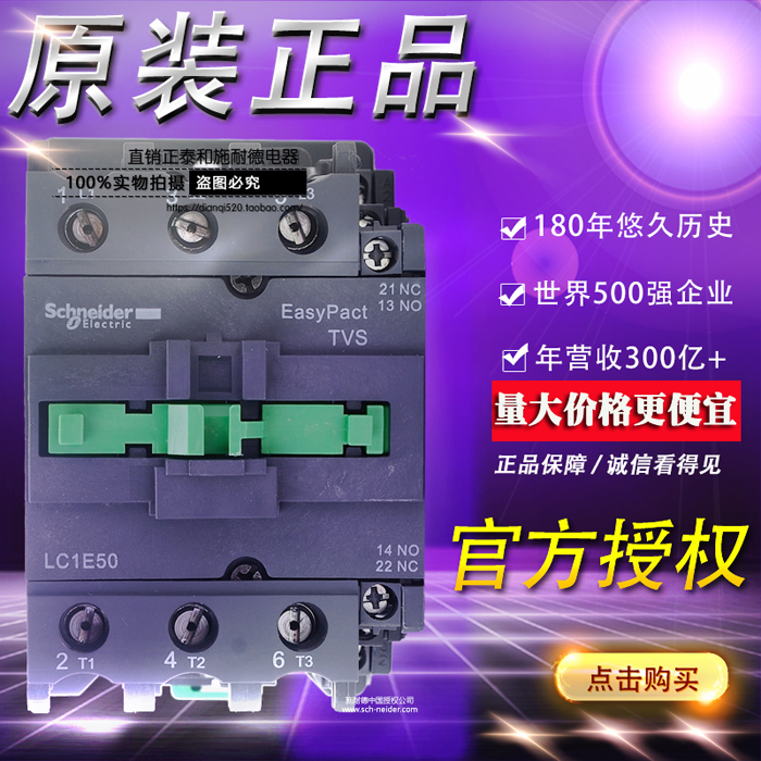 全新原装正品施耐德Tesys E接触器交流电流50A LC1E50CC5N AC36V