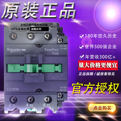 全新原装正品施耐德Tesys E接触器交流电流 50A LC1E50F5N AC110V
