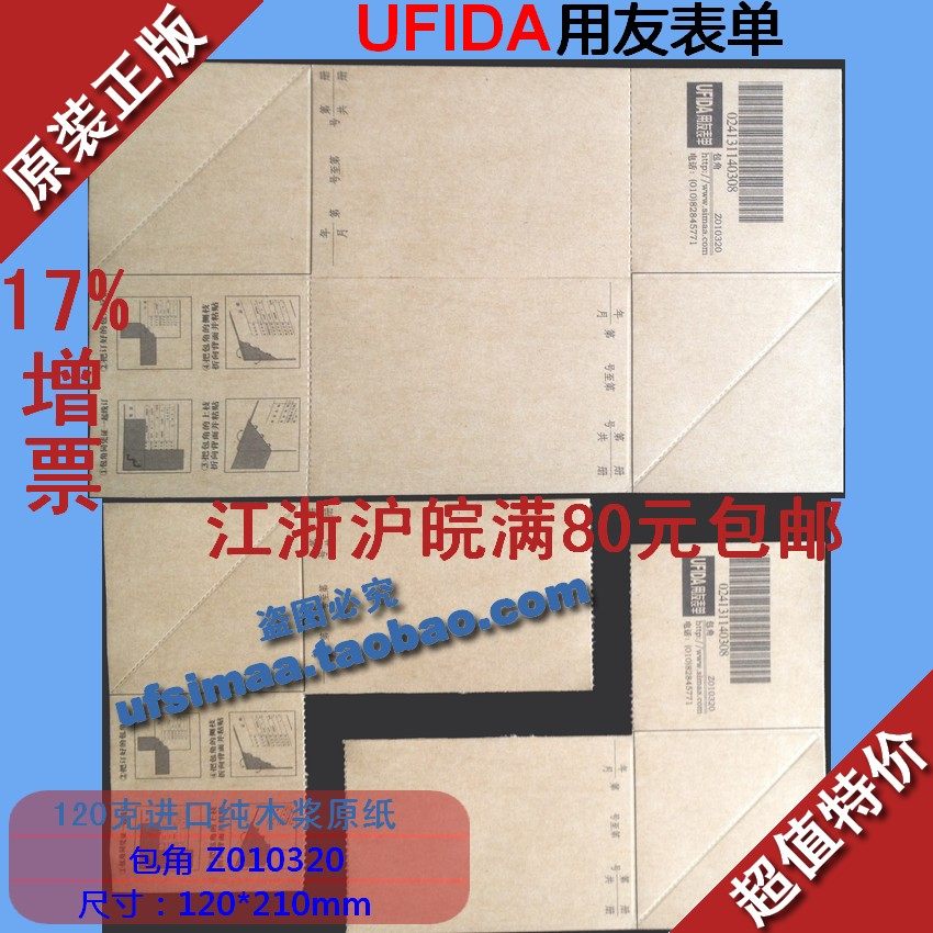 正品西玛/用友会计凭证打印纸 凭证包角  Z010320