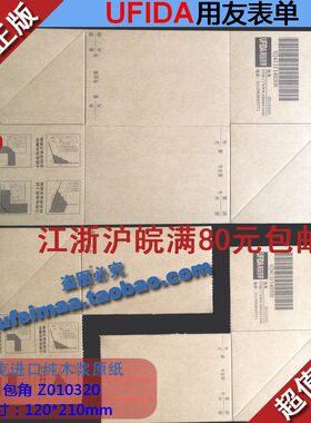 正品西玛/用友会计凭证打印纸 凭证包角  Z010320