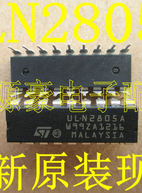 ULN2805A 全新现货 可直拍