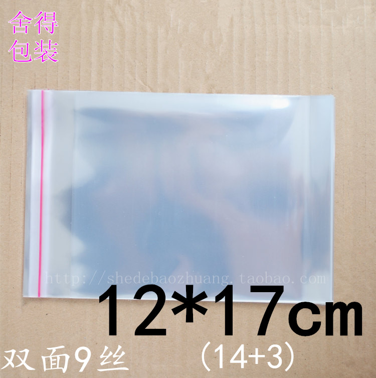 OPP自粘袋透明包装袋塑料袋