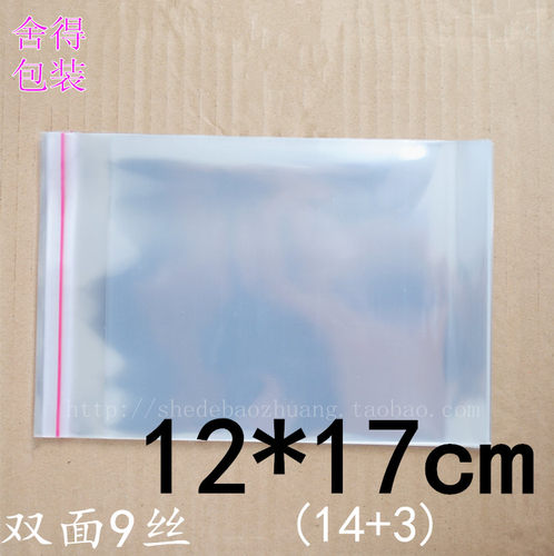 OPP自粘袋透明包装袋塑料袋