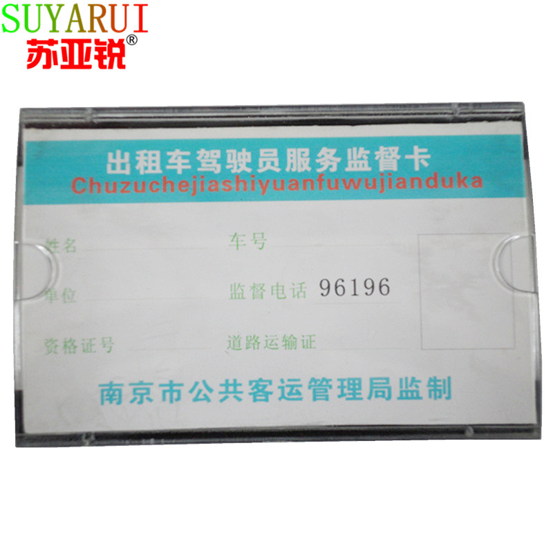 出租车服务卡驾驶员服务监督卡