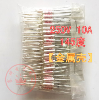 温度保险丝 145℃ 250V 10A【金属壳】电饭锅专用温度保险管