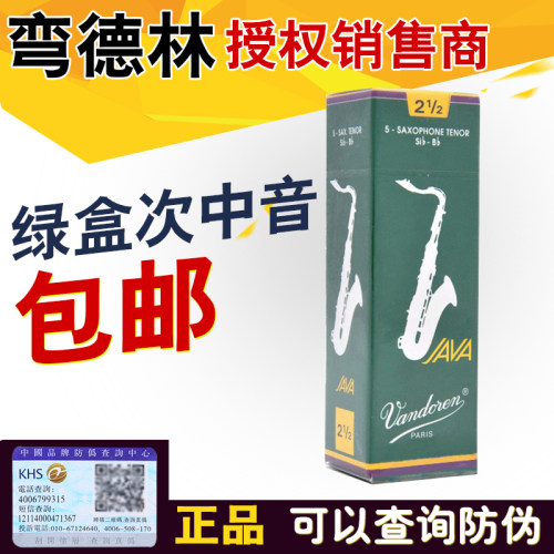 正品弯德林哨片绿盒JAVA次中音萨克斯哨片法国Vandoren 流行爵士 - 封面