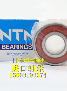 进口轴承 日本NTN轴承 6202LLU 正品 6202LLB 6202LU 6202LB 高速