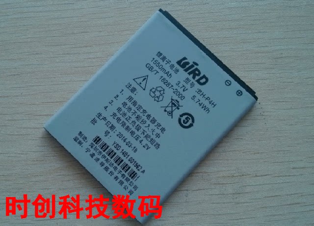 波导I7 I7+ I8 I8D BH-P4H手机电池 电板 充电器