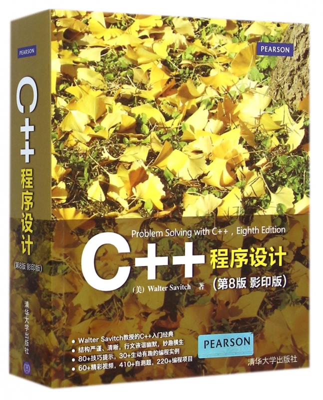 【正版包邮】C++程序设计(第8版影印版) 正版书籍 木垛图书怎么看?