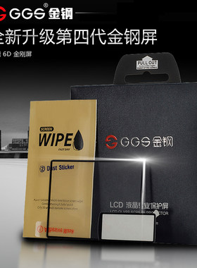 GGS金钢 四代 4代 适用于佳能 6D 金刚屏 静电吸附保护膜 6D 贴膜