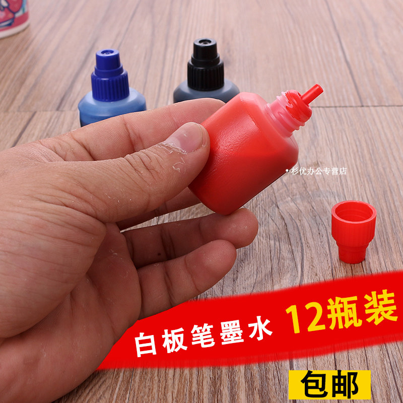 包邮 可擦白板笔墨水 白板笔补充液 水性笔补充液红蓝黑三色 12瓶