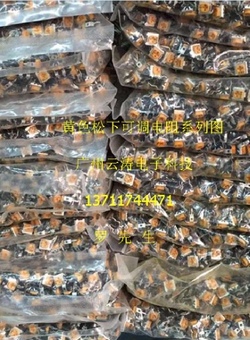 包邮 黄色松下可调电阻全系列101---504立式可调电位器3脚一包500