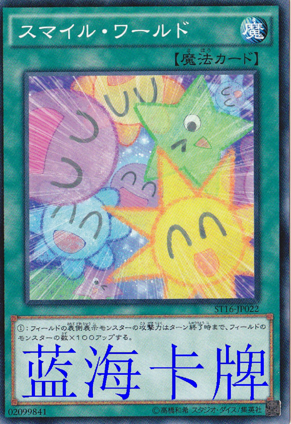 【蓝海卡牌】游戏王日文平卡n/平爆npr st16 20th 笑容世界