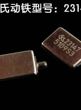 娄氏23147发烧hifi级耳机喇叭DIY人声舒尔维修升级动铁耳机单元