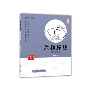 六祖坛经——蔡志忠漫画