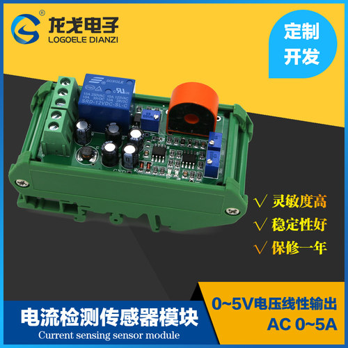 交流传感器模块0-5A10A20A50A100A全范围线性可调继电器输出龙戈-封面