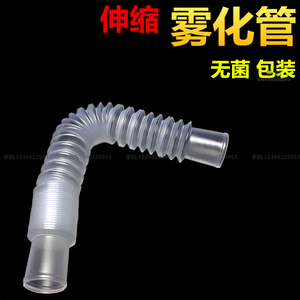 通用型家用一次性雾化管超声雾化器吸气管带咬口灭菌压缩型管鱼跃
