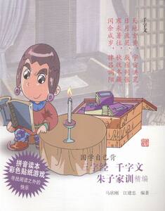 三字经 千字文 朱子家训精编-国学自己背 书店 马欣刚 国学启蒙书籍 书 畅想畅销书