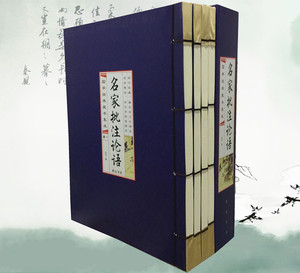 名家批注论语(共4册)(精)国学经典藏书集成 孔子论语 线装书16开4册函套装