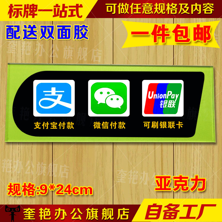 酒店银联标志牌支付宝可刷卡标识牌饭店通用指示牌温馨提醒牌