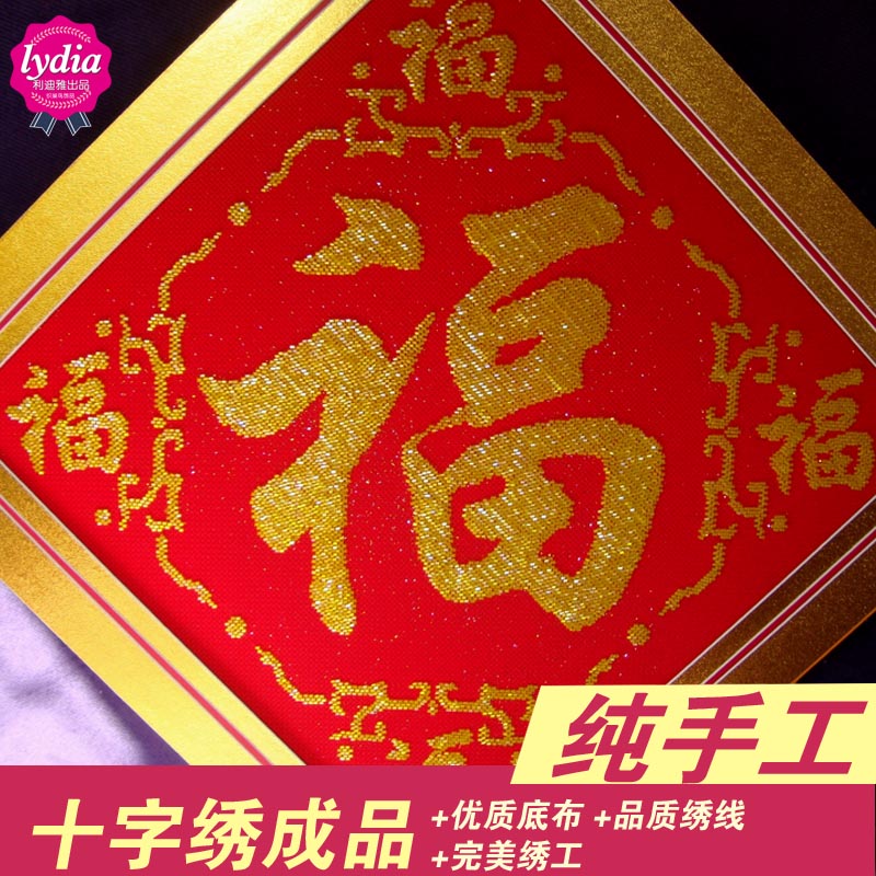 十字绣成品出售