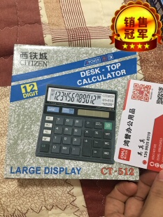 CITIZEN12位财务专用计算器创意太阳能超薄计算机办公用品500