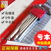 亚光内六角扳手套装 L型扳手 9件套内六角扳手 内六角