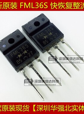冲皇冠 FML36S 30A600V 全新原装进口 快恢复管 TO-3PF