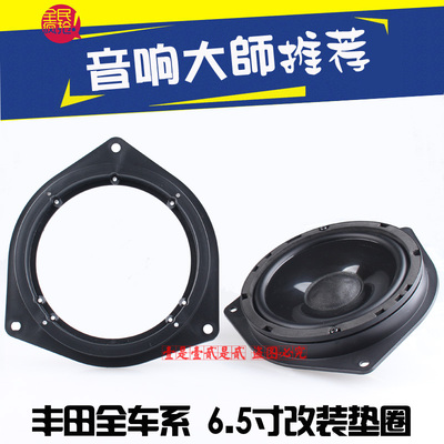 6.5寸喇叭垫圈F3速锐S6威驰卡罗拉Rumion锐志G3逸致G5汉兰达Venza