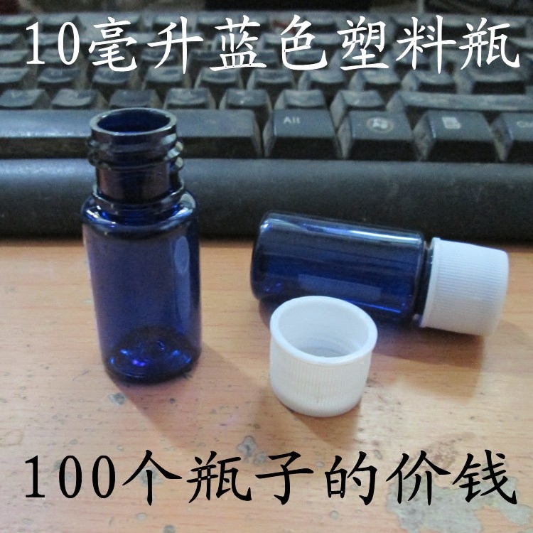 10毫升蓝色分装瓶20 30蓝瓶50 100细高PET塑料瓶液体瓶拧盖塑料瓶