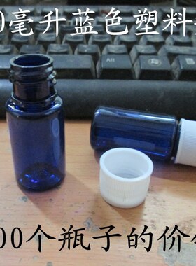 分装瓶细高pet蓝色塑料瓶30毫升