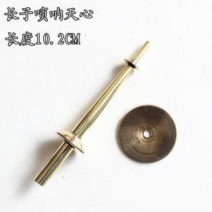 衡山长子天心 唢呐天心唢呐嘴子 唢呐芯子 专业音色唢呐配件