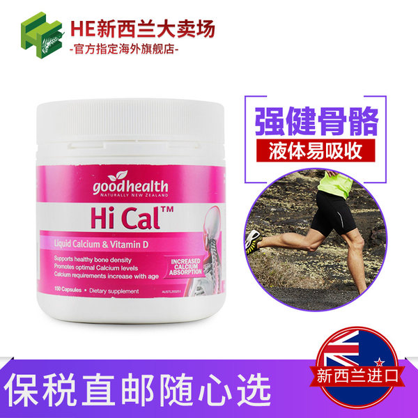 新西兰进口 Good Health 好健康 液体钙+维生素D软胶囊 150粒 优惠券折后￥59包邮史低（￥139-80）