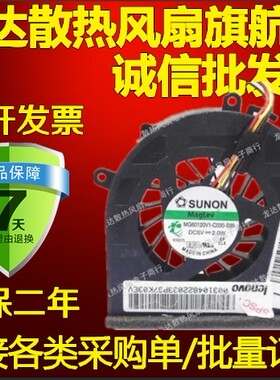 建准SUNON MG60120V1-C030-S99 笔记本风扇 DC5V 2.0W