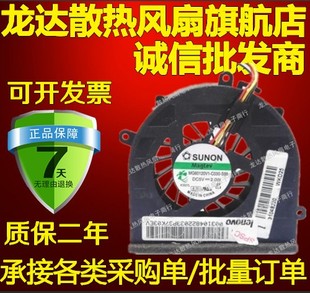 MG60120V1 C030 S99 2.0W 建准SUNON 笔记本风扇 DC5V