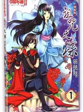 诅咒之蝶(漫画版1) 博库网