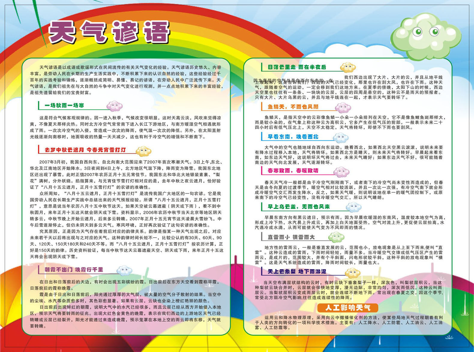 733海报印制展板写真喷绘贴纸880校园文化天气谚语