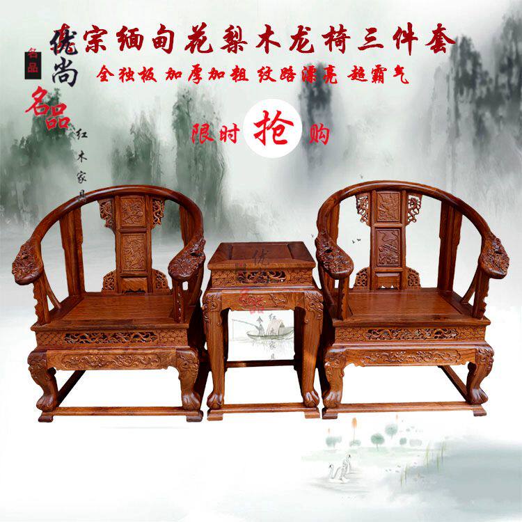100%缅甸花梨木大果紫檀雕龙圈椅 实木龙椅 扶手靠背椅子独板加厚