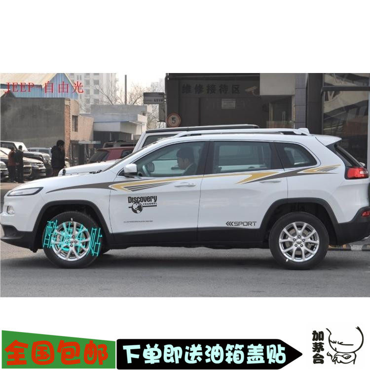 吉普自由光车贴 改装饰贴纸GLK拉花奥迪Q5昂科威腰线贴