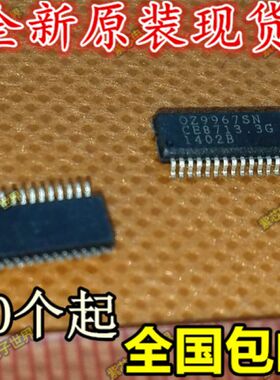 全新原装 OZ9967SN OZ9967 液晶电源维修常用芯片 可直拍