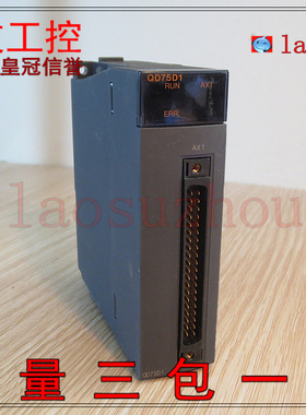 议价-#【皇冠信誉95】正品 自用可充新 MITSUBISHI三菱 QD75D1