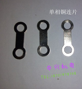 。单相电机接线柱 接线板铜连接片，镀镍 不易氧化 适用1.1KW电机