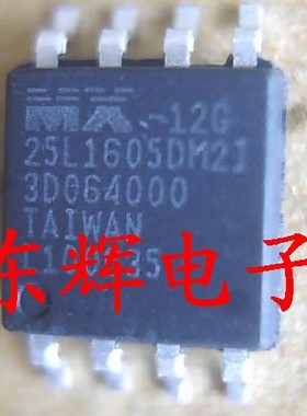 贴片 MX25L1605DM2I-12g 1605D 闪存FLASH芯片SOP-8 可直拍