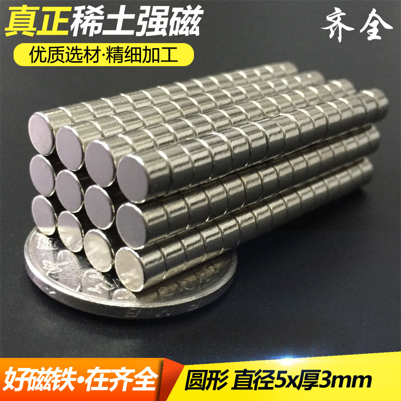 钕铁硼超强磁钢直径5厚3圆形强磁铁小吸铁石5*3mm永磁铁强力磁石_虎窝淘