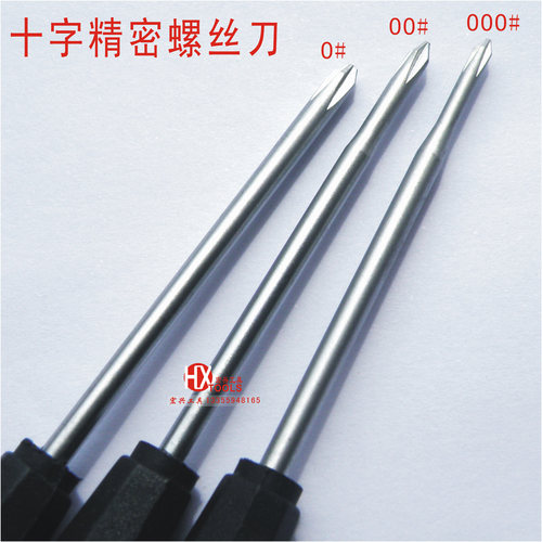 施力特 螺丝刀 十字 起子 特尖螺丝批 PH00十字 3*50*000# 铬钒钢