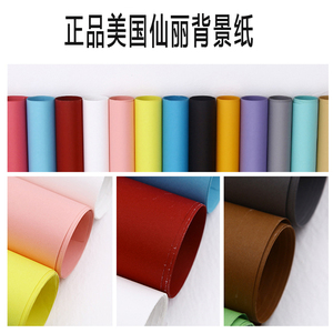 美国进口仙丽背景纸摄影专用纸抠图背景板纯色纸影楼拍摄品牌保证