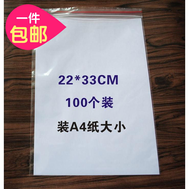 A4自封袋22*32cm 100只夹链袋 包装袋 食品袋 密封凹凸袋12丝加厚