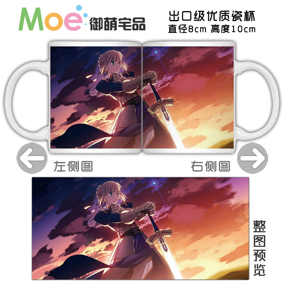 21款包邮 圣杯之战 fate saber 亚瑟王 吾王  动漫马克杯 变色杯